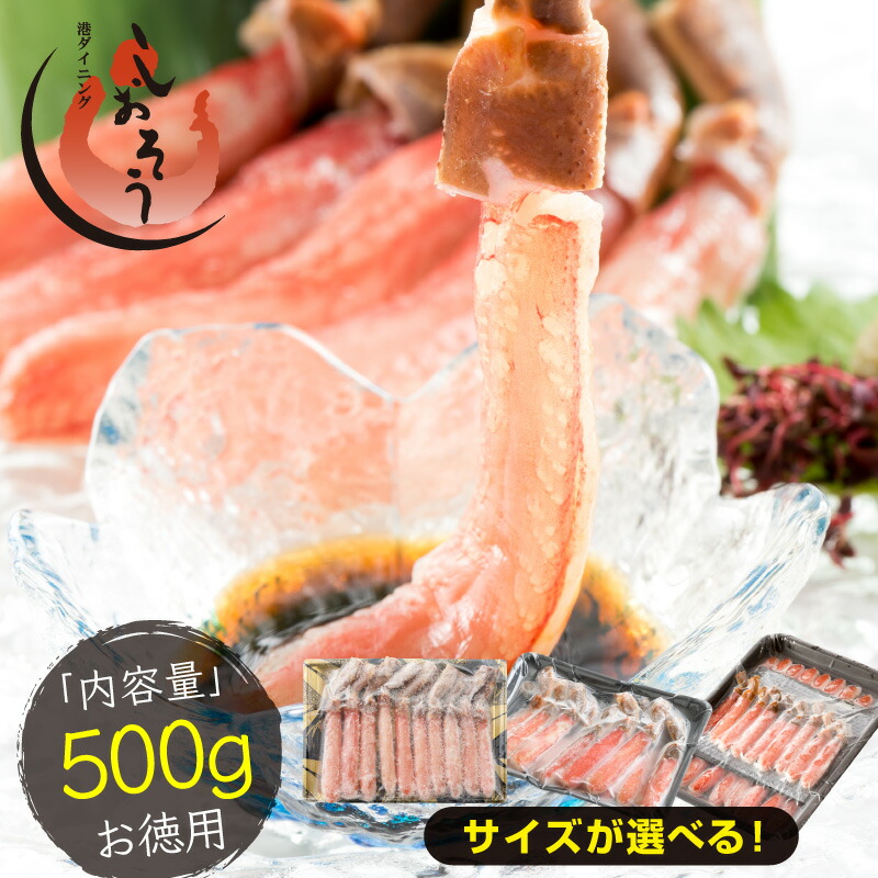 カニ ずわい蟹 カニ足 蟹 かに プレミアム ポーション 500g 生食可 ズワイガニ むき身 ズワイ蟹 ズワイ ずわい カニしゃぶ しゃぶしゃぶ用 刺身用 かに足 蟹足 刺し身 生 冷凍 お取り寄せグルメ 父の日