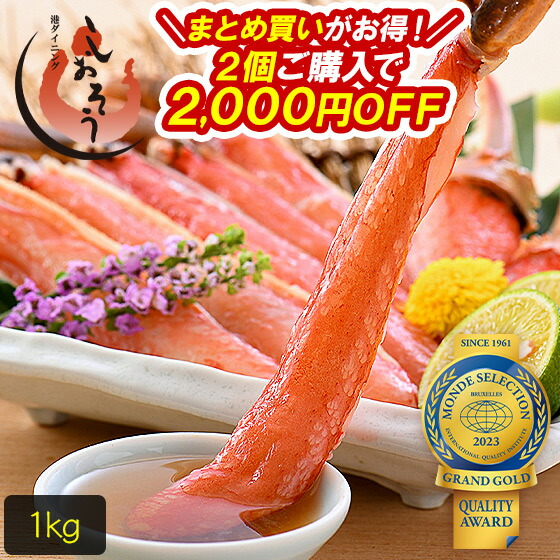 特大3L&4Lサイズ厳選！ かに カニ 蟹 ズワイガニ お刺身 OK 生 カット済み 1kg（総重量1.3kg） ずわい蟹 刺し身 鍋 生ずわい しゃぶしゃぶ用 カニしゃぶ セット カニ足 父の日