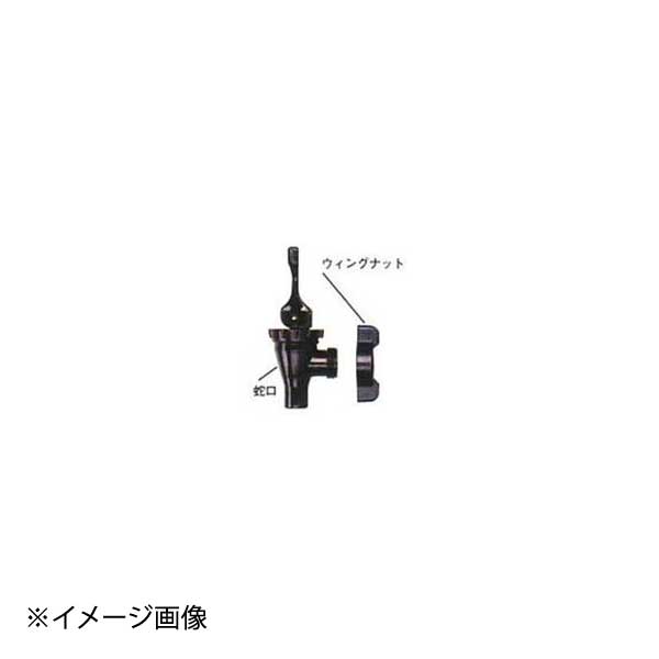 カムサーバー用 部品 64017 蛇口 セット キャンブロ
