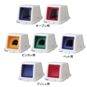 カラー 分類ボックス ビンカン用 フタ イエロー （オレンジ） 70L （リットル）