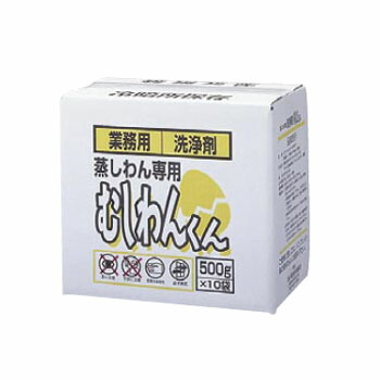 蒸しわん専用 洗浄剤 むしわんくん 5kg（500g&times;10袋）｜ダイニングマート