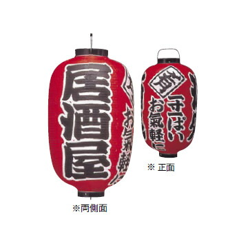 提灯 303 15号 長型 居酒屋 ビニール