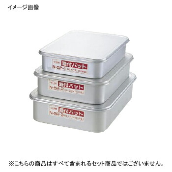 アルマイト 保温・保冷バット(蓋付)コンテナー用 002-