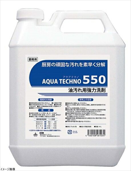 格安 多目的洗剤 アクアテクノ550 20L JPY0102 rutanternate