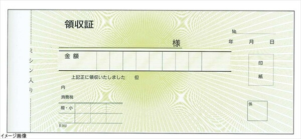 領収書 紙幣判(2枚複写50組×20冊入)R202