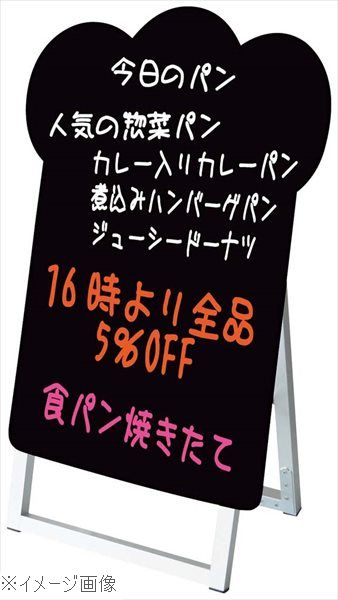 ポップルスタンド看板シルエット パン形 ＰＰＳＫＳＬ４５×６０Ｋ－ＰＡＮ－Ｂ 16,217円