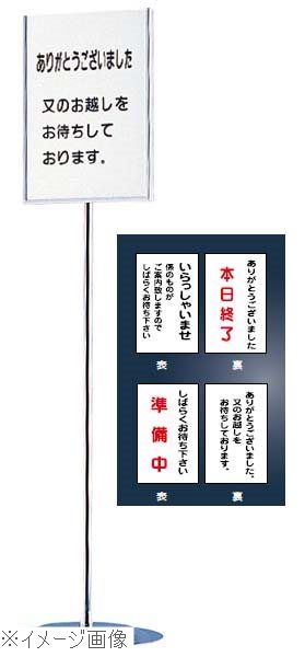 えいむ インフォメーションスタンド ＳＳ－２２ クローム