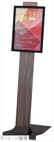 和風サインスタンド そうきゅう ダークウッド ＰＡ－Ａ３Ｔ