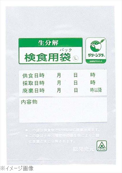生分解性検食用袋 エコパックン HAK−120S(2000枚入)|ダイニングマート