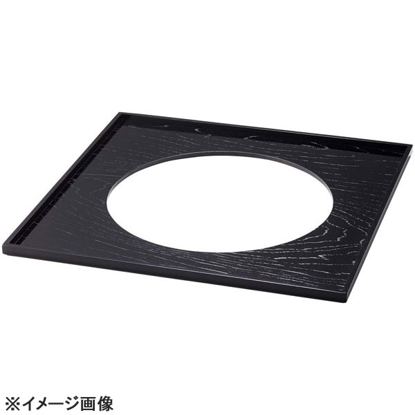 和鉢e-チェーフィング和鉢300用アダプタ天板黒塗PS-15751