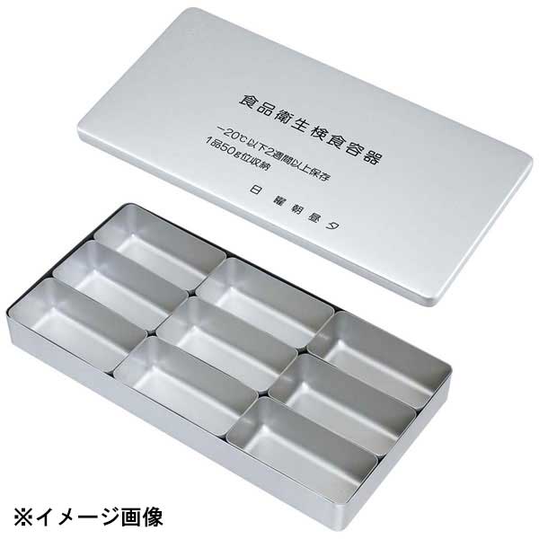 アルマイト 検食容器(角型)C-9