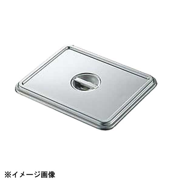 大屋金属 CLO 18-8角バット 蓋 3枚取 021029