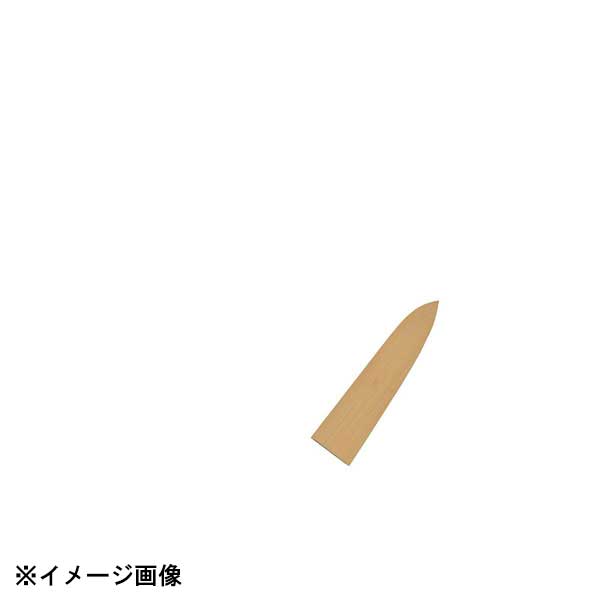 青木刃物製作所 堺孝行 包丁サヤ 牛刀33cm用 601807