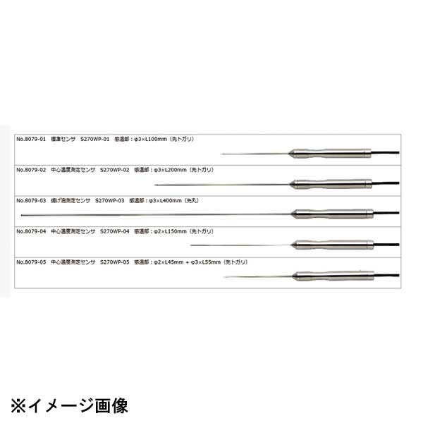 佐藤計量器製作所 SATO SK-270WP用中心温度測定センサ S270WP-05 127077｜ダイニングマート