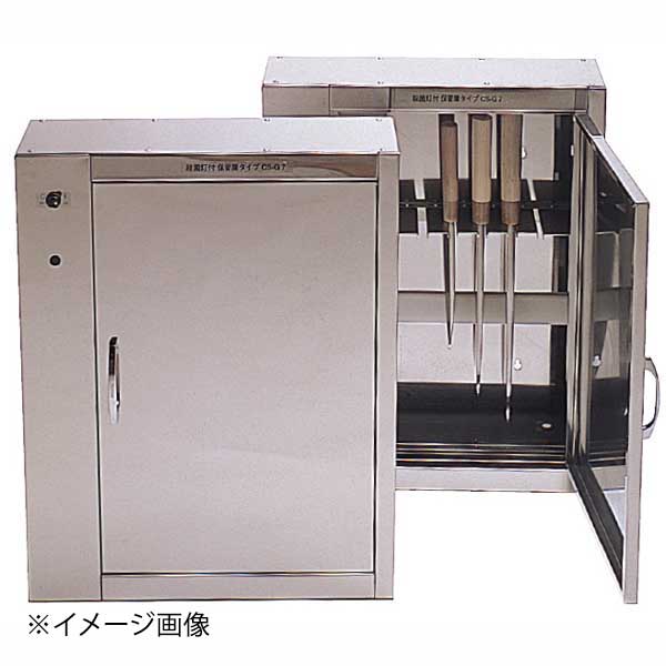 殺菌灯付包丁保管庫 CS-G7