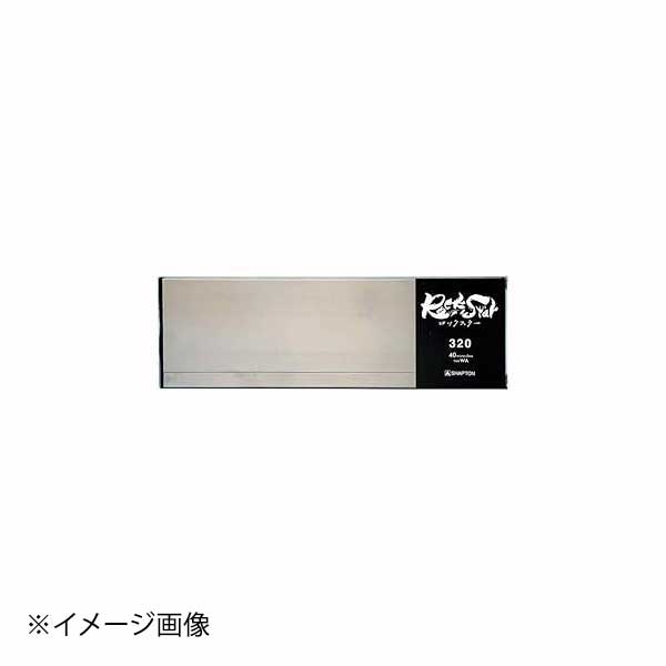 シャプトン ロックスター 砥石 #320(ステンレスケース付) (荒砥石)