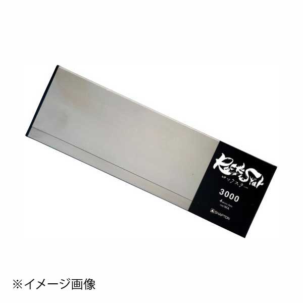 シャプトン ロックスター 砥石 #3000(ステンレスケース付) (仕上砥石)