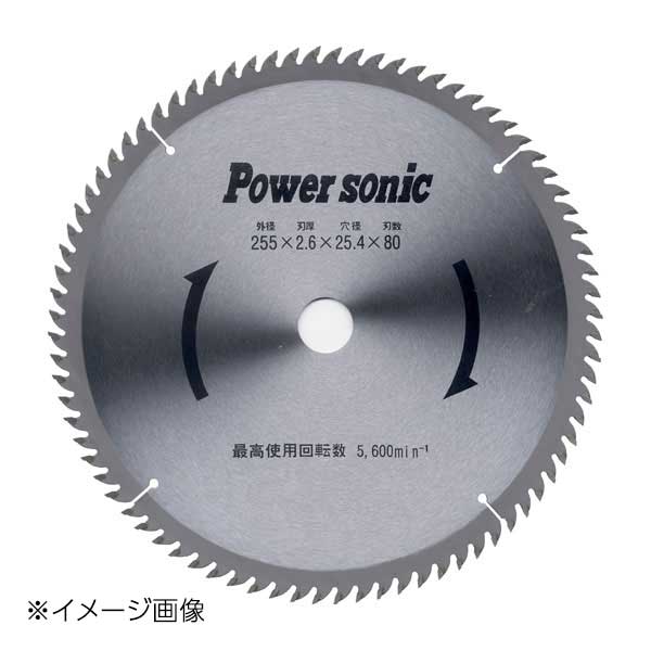 Power sonic 縦横挽きチップソー 255×80P T-25580SII