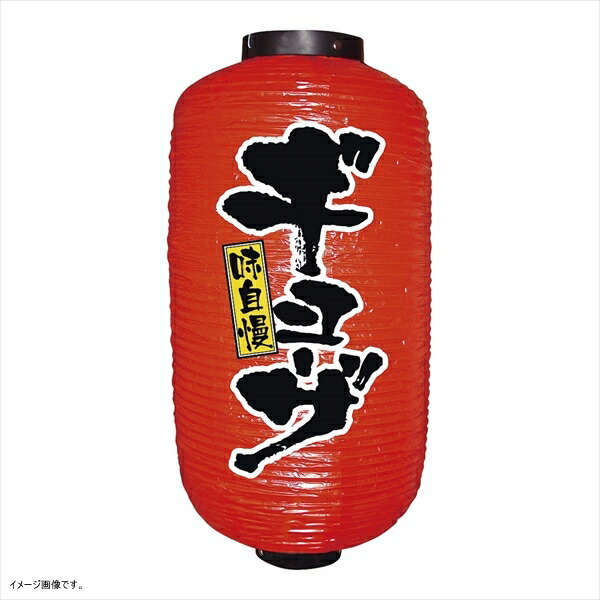 楽天市場】供奴の提灯 供奴 提灯 踊り 小道具 送料無料 とも