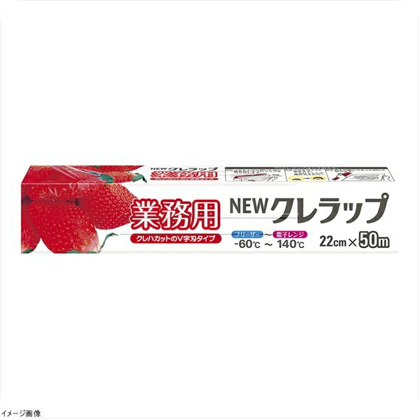 ＮＥＷクレラップ業務用 幅２２cm ５０ｍ ケース単位３０本入