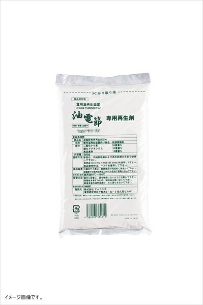食用油再生装置油電節専用再生剤２００ （２００ｇ×３０袋入）
