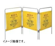 山崎産業 清掃用品 プロテック ついたて君 清掃中(4ヶ国語)|ダイニングマート