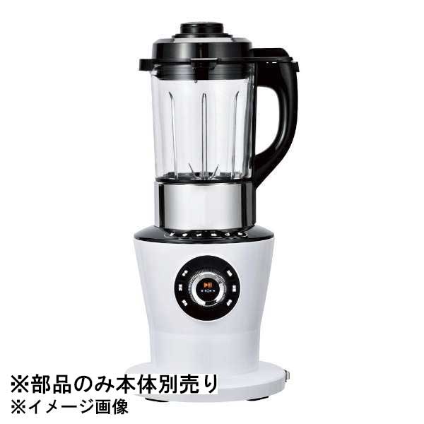 沸騰調理する ミキサー AD-170用 ガラス容器カッターヒーター付｜ダイニングマート