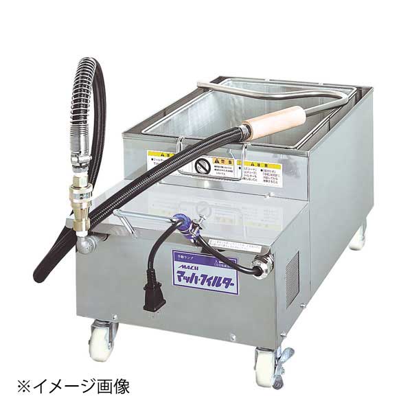 食用油濾過機 マッハフィルター MF-35|ダイニングマート