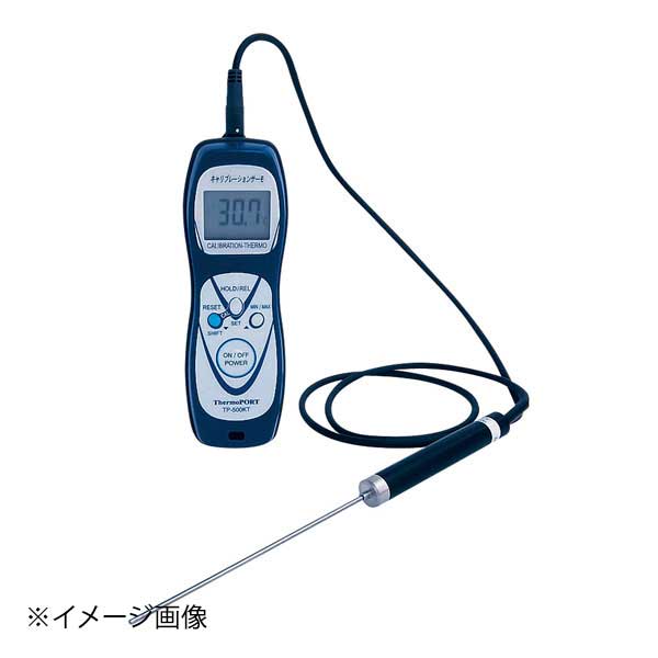 ハンディ温度計 キャリブレーションサーモ TP-500KT 標準センサ付｜ダイニングマート
