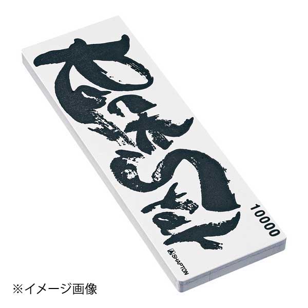 シャプトン シャプトン セラミック砥石 ロックスター #10000 仕上砥石