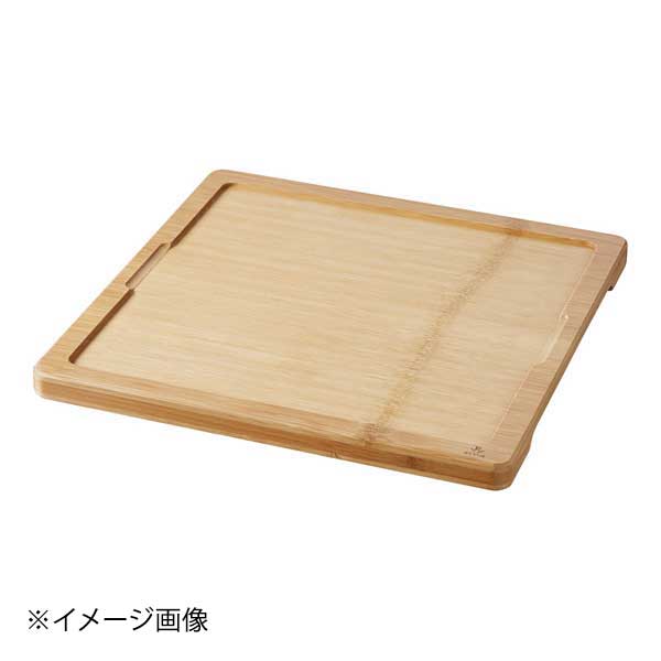 レヴォル レヴォル スクエアプレート25cm用 バンブートレー 641794｜ダイニングマート