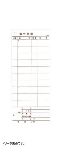 会計伝票 レストラン・居酒屋用 ２枚複写 Ｋ６０５ （２０冊入）