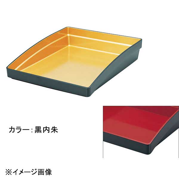 若泉漆器 マルチトレー30(L) 黒内朱 B-25-10