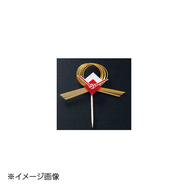 ヤマコー 用美 祝いのし片結び切り飾り (50ヶ入) 26011