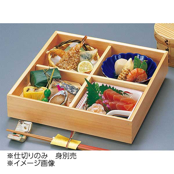 楽天市場】日本製 檜 松花堂弁当箱 蓋付き 四つ切り弁当 木製弁当 十字