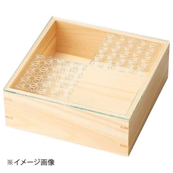 ヤマコー 用美 細密・正角料理箱(ガラス蓋仕様) 麻の葉 28034