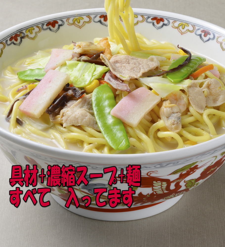 《数量限定》《送料込》冷凍長崎ちゃんぽん6個セット