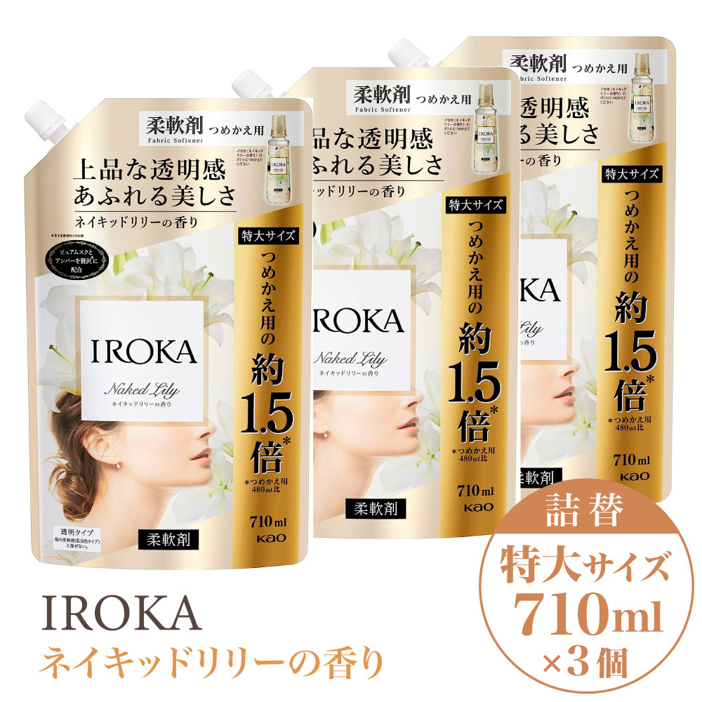 【楽天市場】花王 IROKA イロカ プレミアム 柔軟剤 ネイキッド 