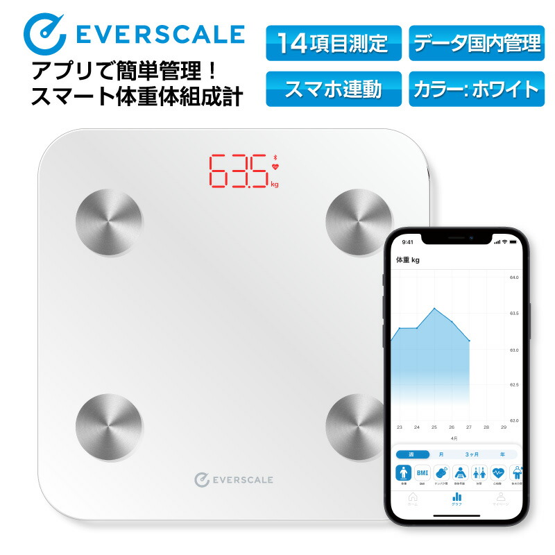 楽天市場 体重計 体組成計 体脂肪計 Everscale 白 ホワイト スマホ連動 Bluetooth 14項目測定 体重 体脂肪率 Bmi 筋肉量 水分率 骨量 基礎代謝量 内臓脂肪 無料アプリで健康管理 自動入力 おしゃれ 便利 Dinom