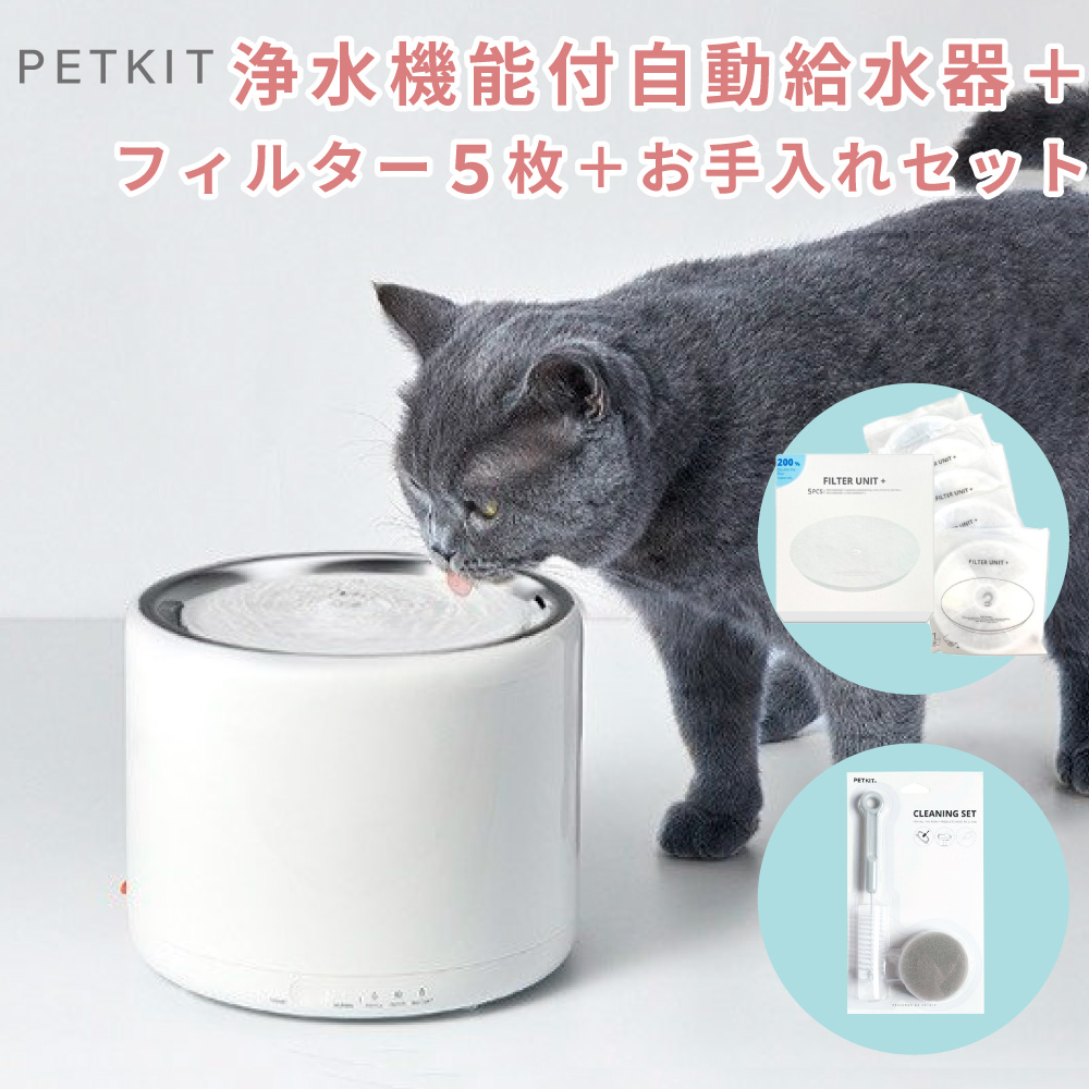 68％以上節約 PETKIT 給水器フィルター セット 3rd世代 ペット用