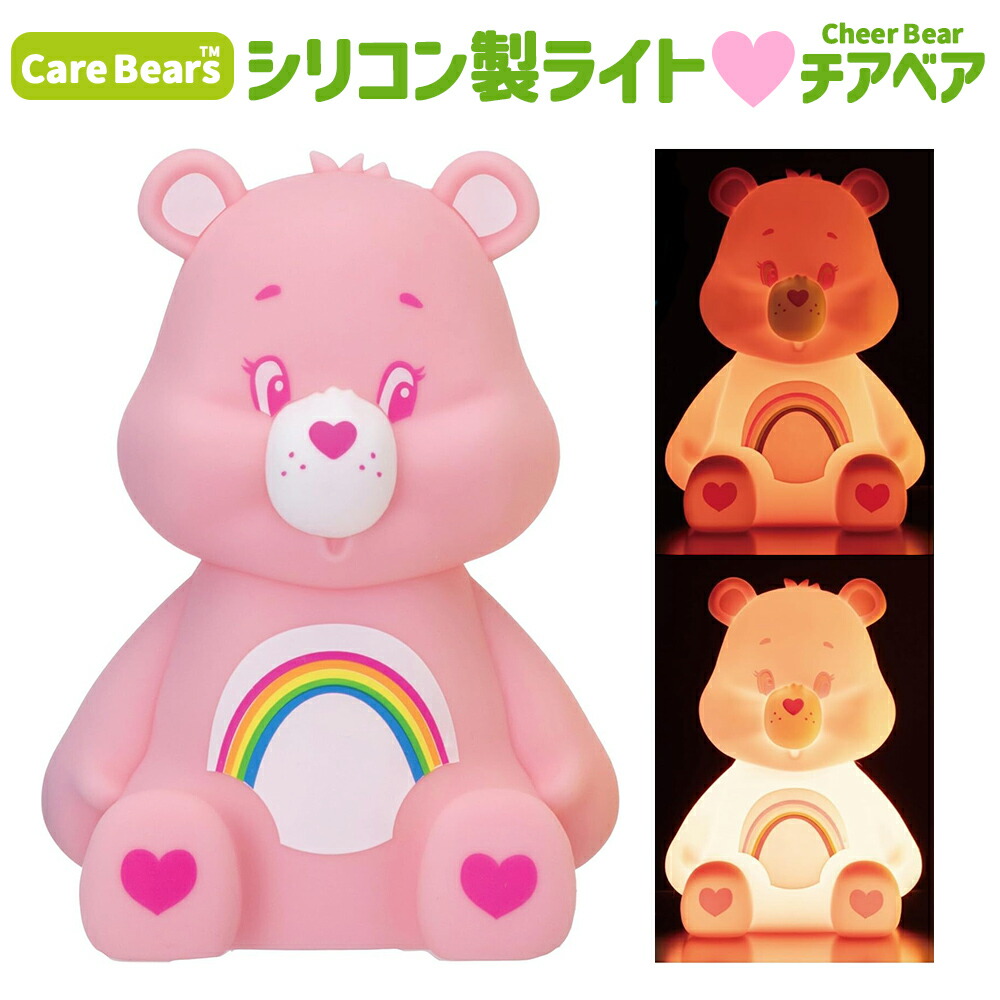 楽天市場】ケアベア Silicone Light Cheer Bear シリコンライト