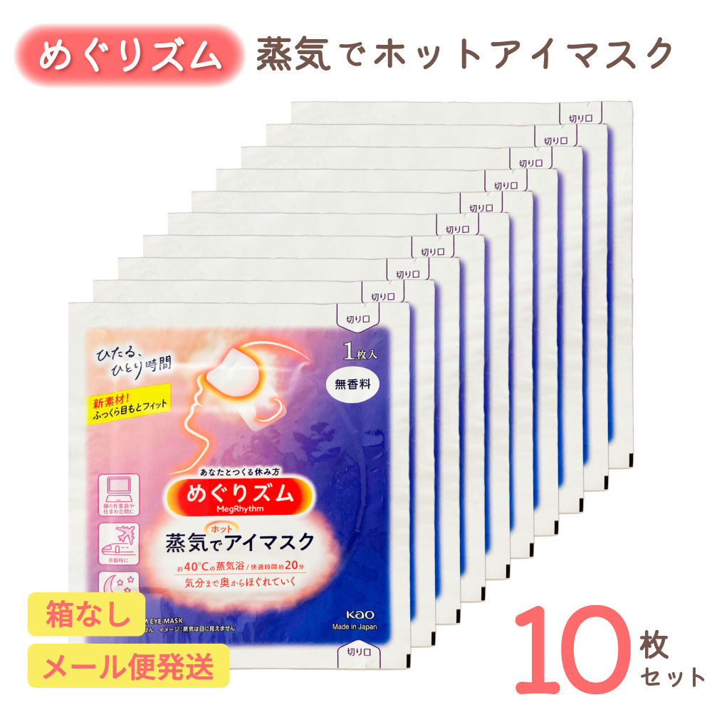 楽天市場】めぐりズム 蒸気でホットアイマスク 無香料 5枚セット 