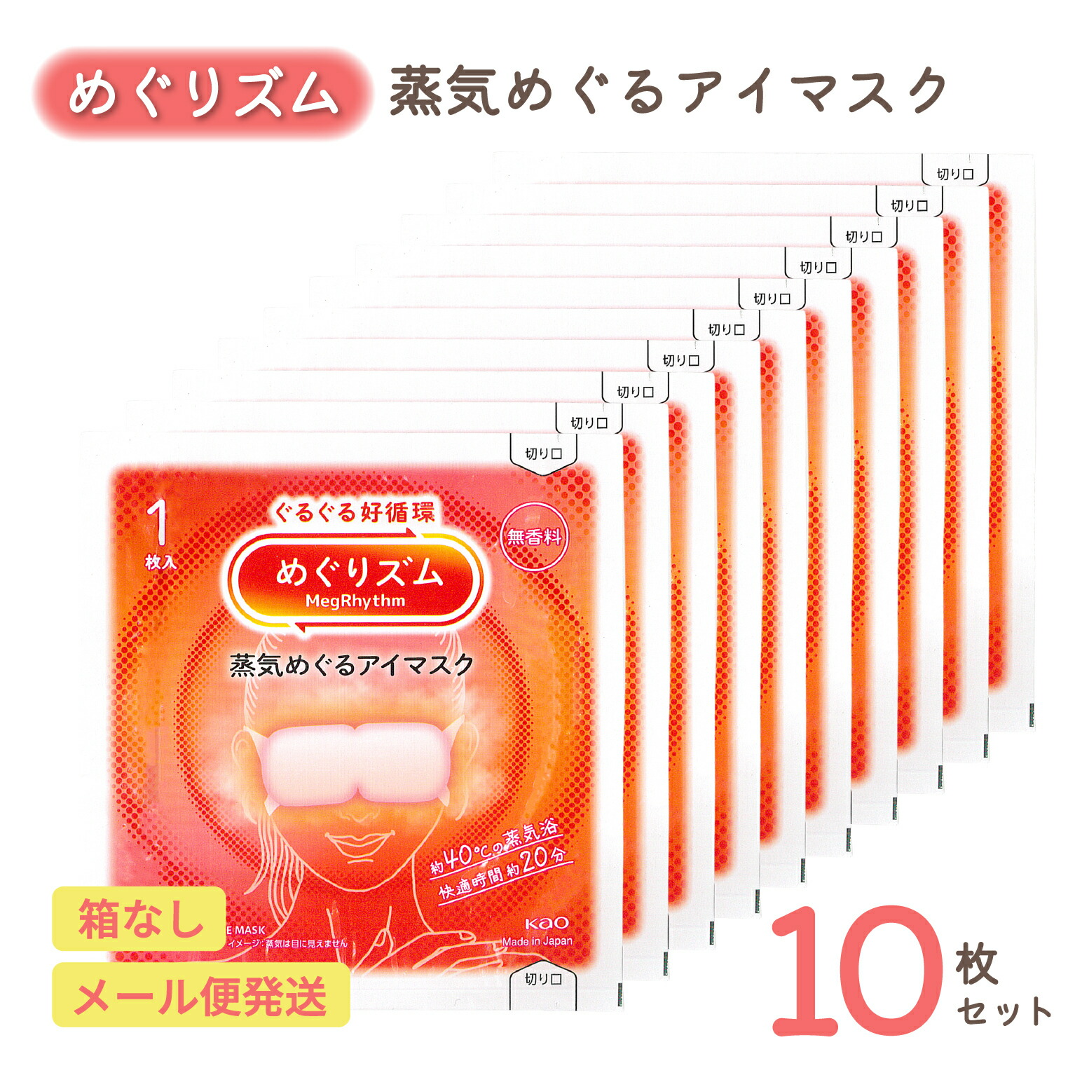 アイクリーム、フェイスマスク、アイマスク他まとめ売り めぐりズム蒸気でホットアイマスク│AINZ&TULPE WEBSTORE