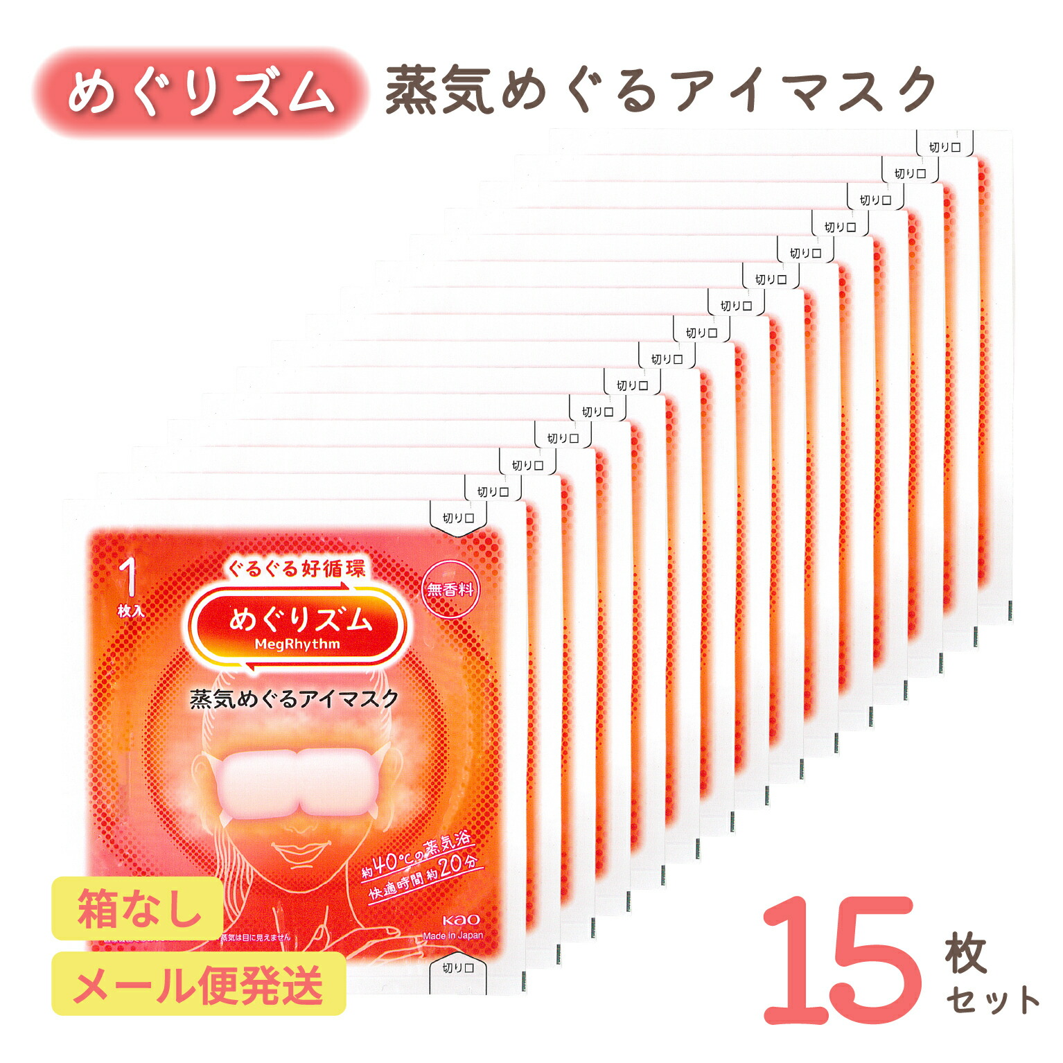 花王 めぐりズム 蒸気めぐるアイマスク 無香料 5枚×24個入り (1ケース) 楽天市場】めぐりズム 蒸気めぐるアイマスク 無香料 10枚セット