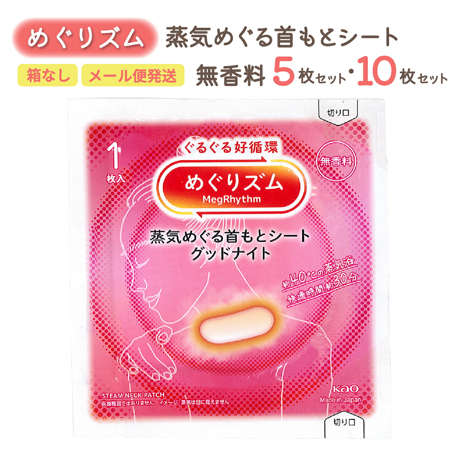 楽天市場】めぐりズム 蒸気めぐるアイマスク 無香料 15枚セット
