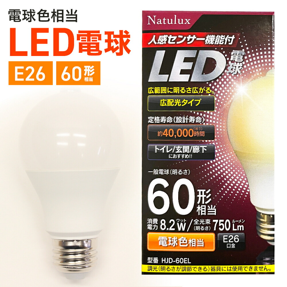 楽天市場】【4個セット】LED電球 60形 昼光色 HLE-60DK E26口金 Natulux ｜ 省エネ 広配光 密封形器具対応 長寿命 外径60× 105.5mm : DINOM