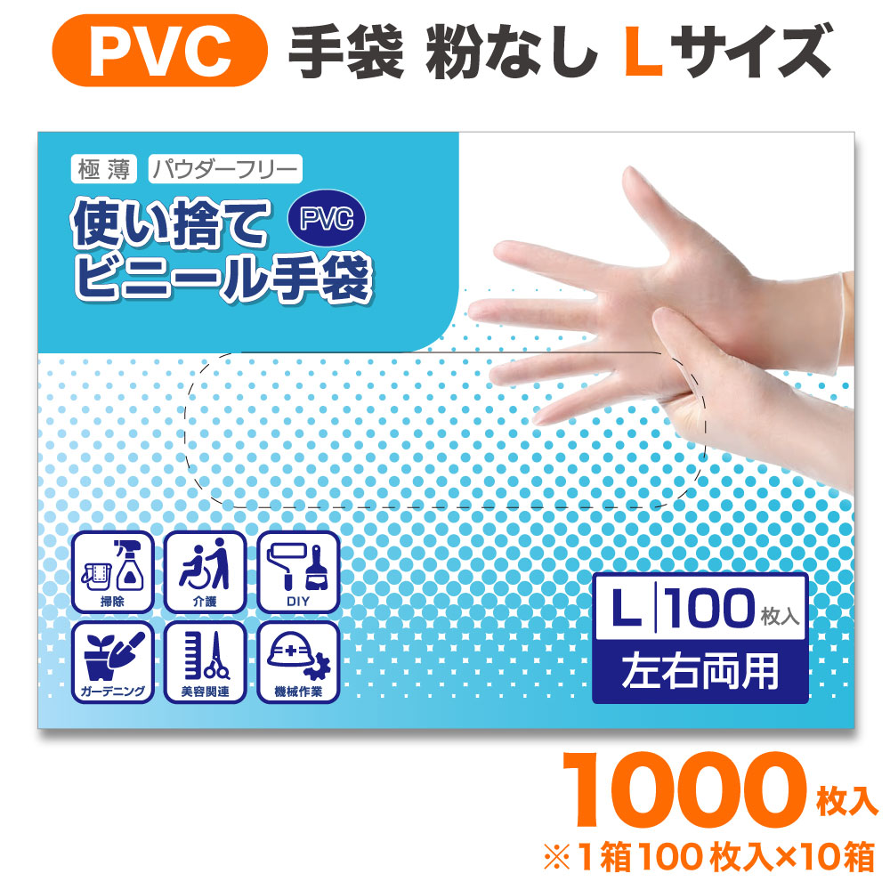 売れ筋 楽天市場 プラスチック手袋 Pvc グローブ Lサイズ 使いきり 手袋 粉なし 1000枚入り 1箱100枚入 10箱セット 極薄 半透明 使い捨て 業務用 作業用 キッチン 水回り 掃除 清掃 Diy 男女兼用 翌営業日発送 Dinom 新版 Advance Com Ec