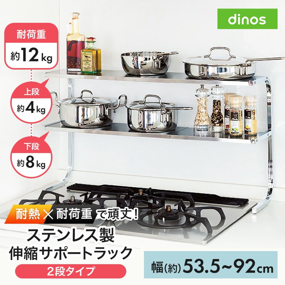 【クーポン7月26日迄】 ≪2段タイプ≫ 伸縮するステンレス製サポートラック シンク 水周り キッチン用品収納 621303 \LINE友だち登録でクーポン/|ディノス家具 店