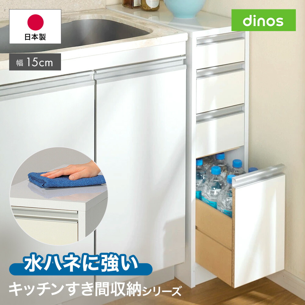 ステンレス天板　キッチンすきま収納　幅30×奥行55×高さ85cm Amazon｜ディノス 家具 収納 キッチン収納 キッチンストッカー