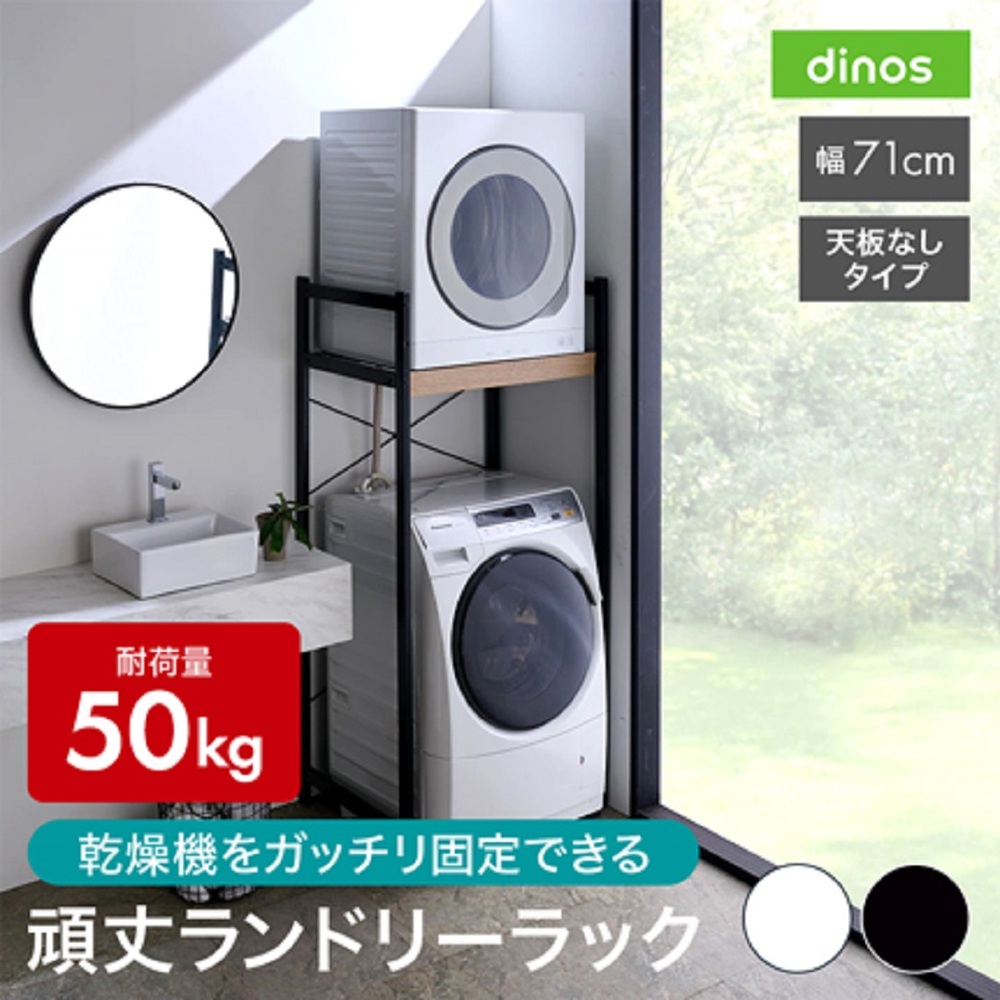 楽天市場】Yoquna 洗濯機ラック 乾燥機ラック ランドリーラック